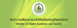 กระทรวงดิจิทัลเพื่อเศรษฐกิจและสังคม