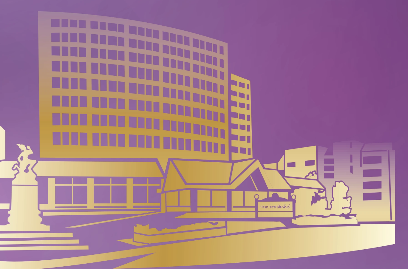 รายงานประจำปี 2568