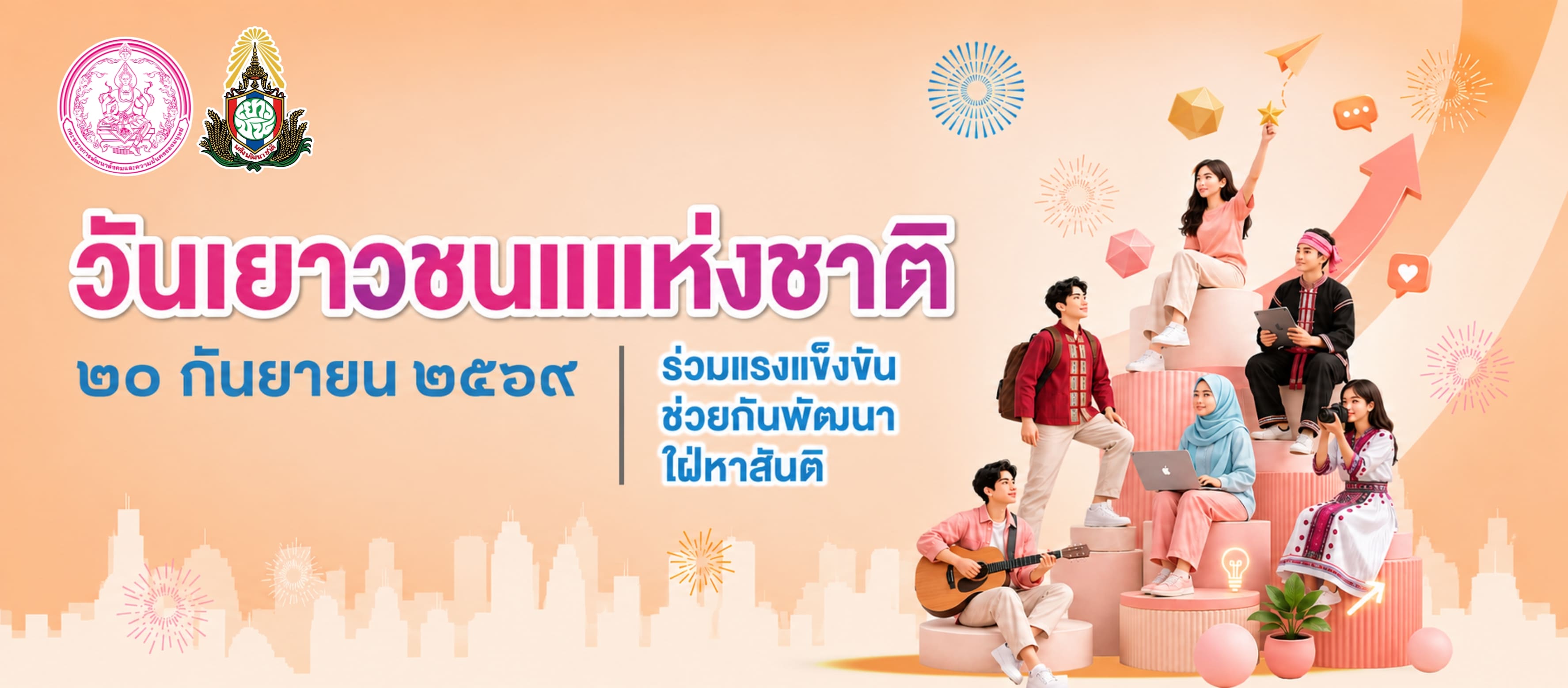 นเยาวชนแห่งชาติฯ