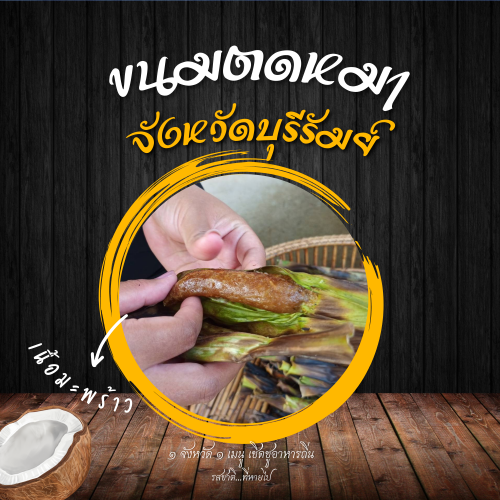 ขนมตดหมา 